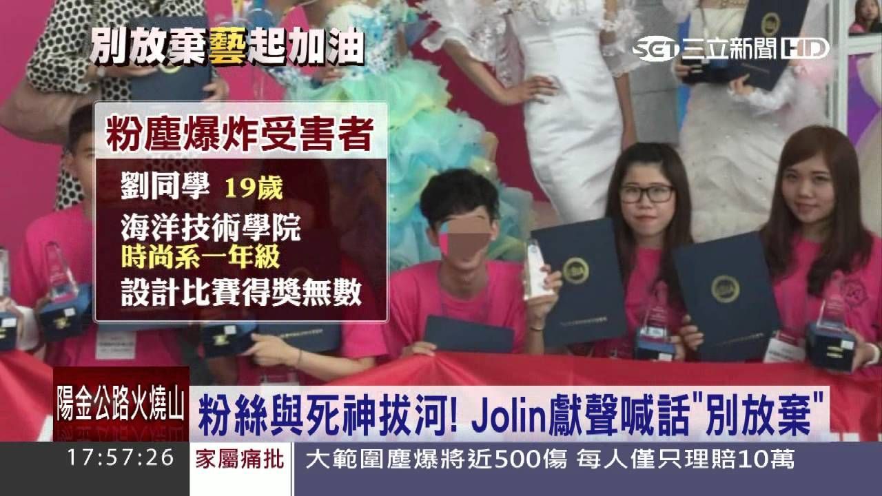 彩妝才子99%燒傷 蔡依林獻「聲」鼓勵
