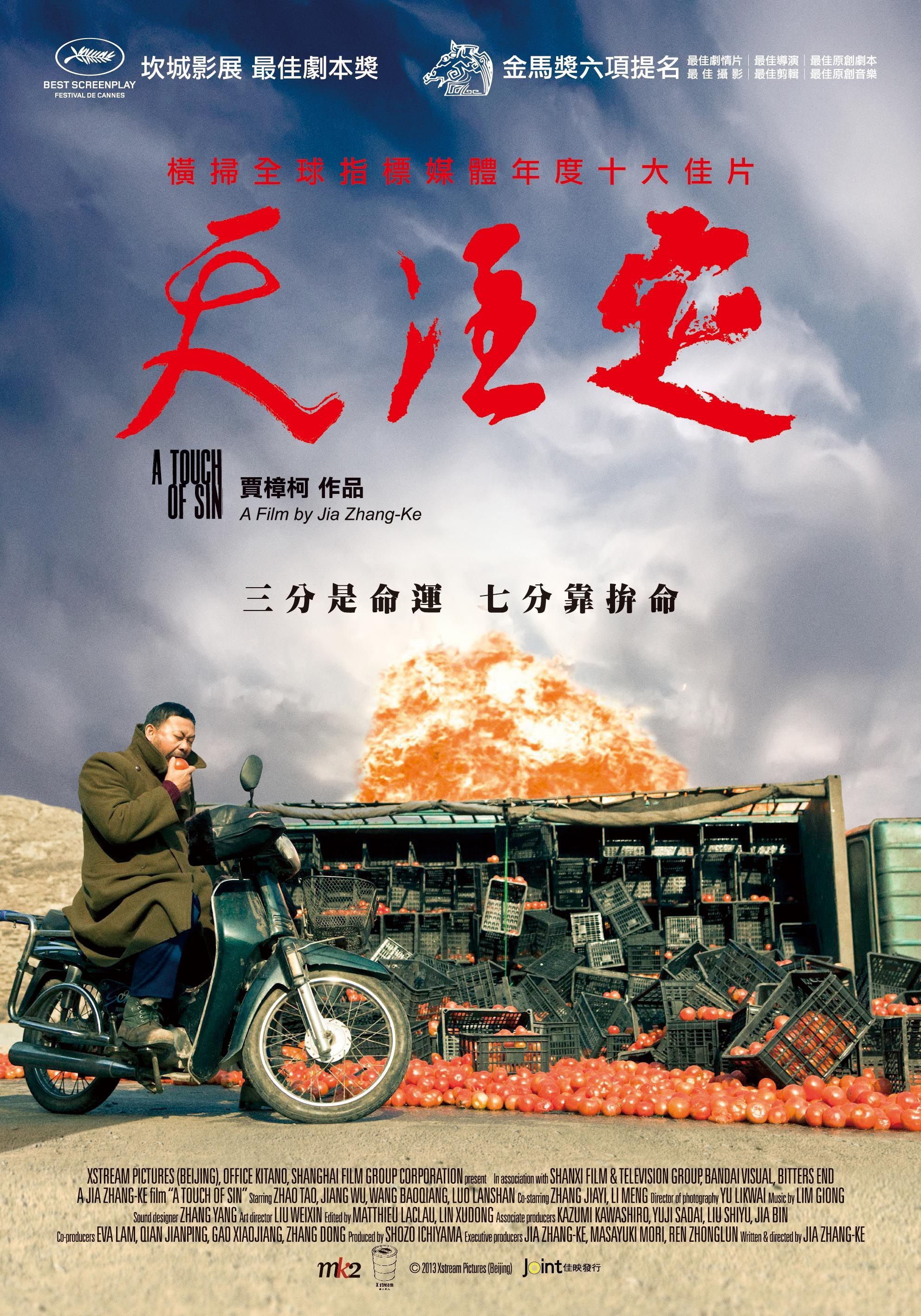 Extrait n°2 du film « A touch of sin » (天注定, 2013) de Jia Zhangke-2