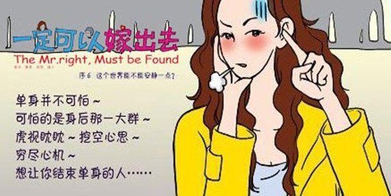 中国女人为何特别难嫁？(图)