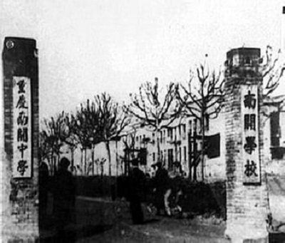 民国时代如何办名校(组图)