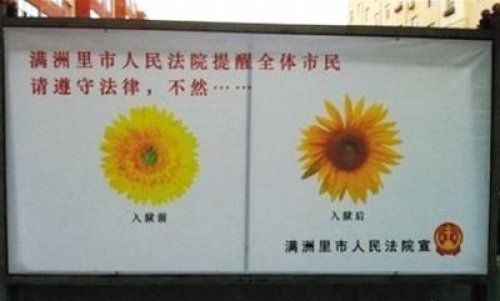 大陆的“醉人”标语(组图)