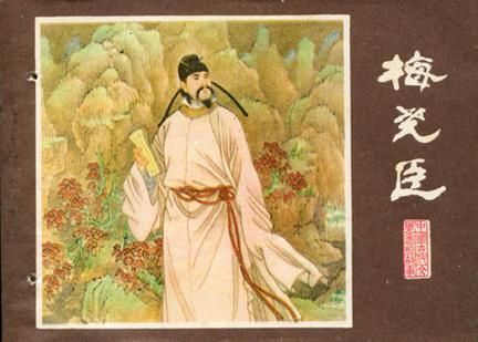 梅尧臣的官运(图)