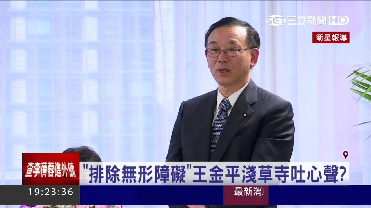 「排除無形障礙」王金平淺草寺吐心聲？