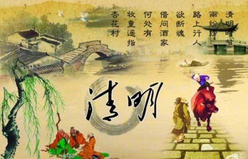 清明时节(图)