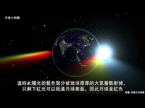 复活节将现连环血月(视频)