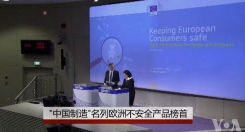 “中国制造”名列欧洲不安全产品榜首(组图)