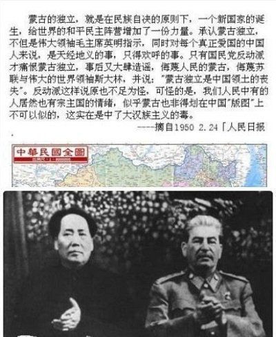 1950年人民日报欢呼蒙古独立(组图)