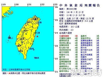 台湾花莲外海地震 高达5级（图）