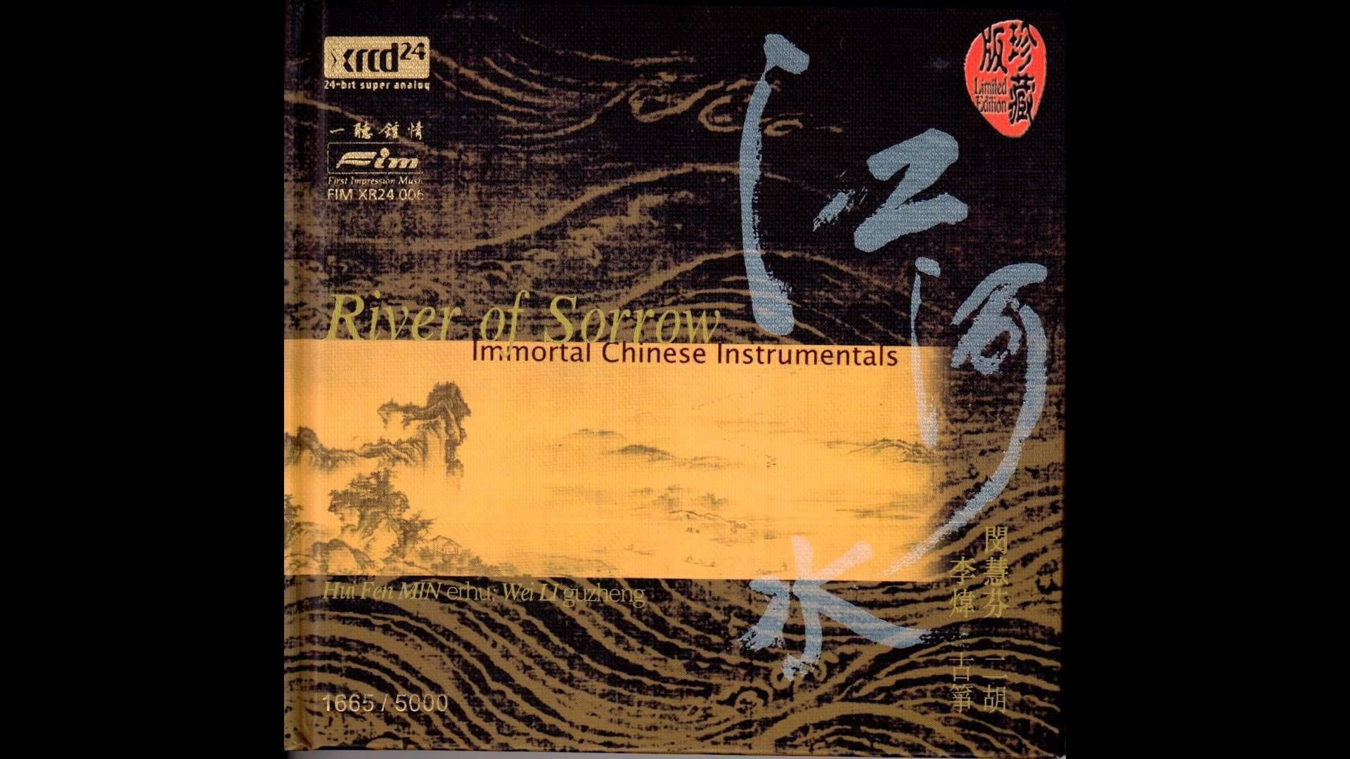 [絕版限量發燒級CD] 閔惠芬 二胡獨奏 江河水 (純音樂)