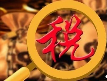 中国历朝历代收多少税？（图）
