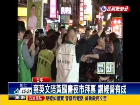 蔡英文幫黃國書拉票 蕭家淇徒步掃街