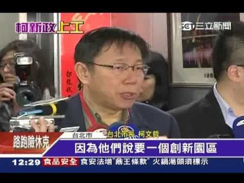 社子島開發關鍵？柯P找里長座談