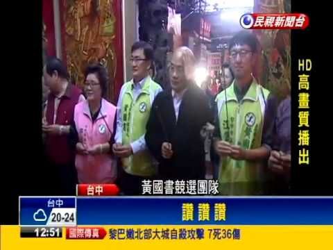 台中市立委補選 藍綠各自拚場