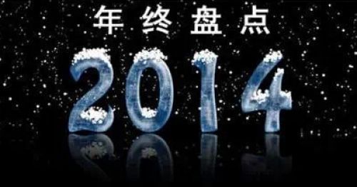 2014年移民界大事件(下)(组图)