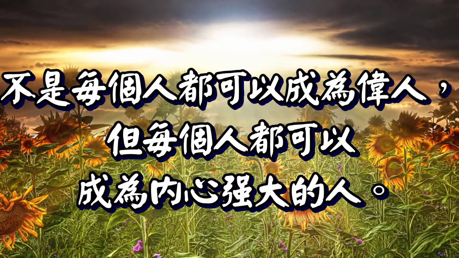 【心靈活水】讓自己強大，必須放下10樣東西