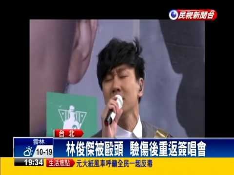 林俊傑簽唱會 遭不明男子打傷頭