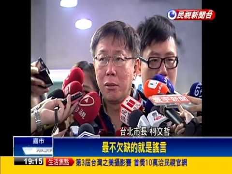 方仰寧接警長？柯：這國家不缺謠言