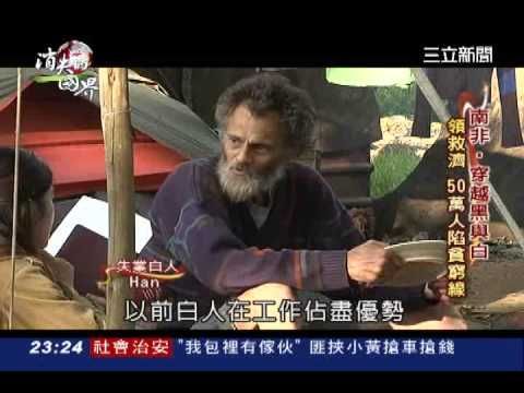 南非直擊「世界最危險城市」