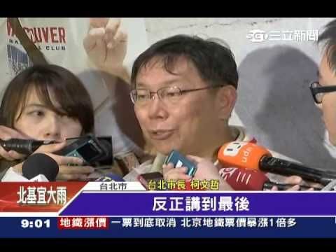 柯文哲、吳思華槓12年國教
