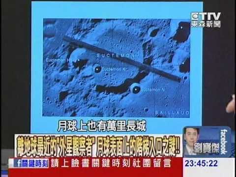 離地球最近的「外星觀察者」 月球表面上的階梯入口之謎