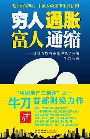 通缩与通胀是孪生姐妹