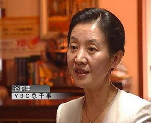 令计划妻子谷丽萍(组图)