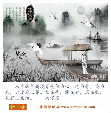 【微哲理】人生的最高境界