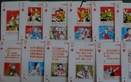 文革时期的扑克牌(图)