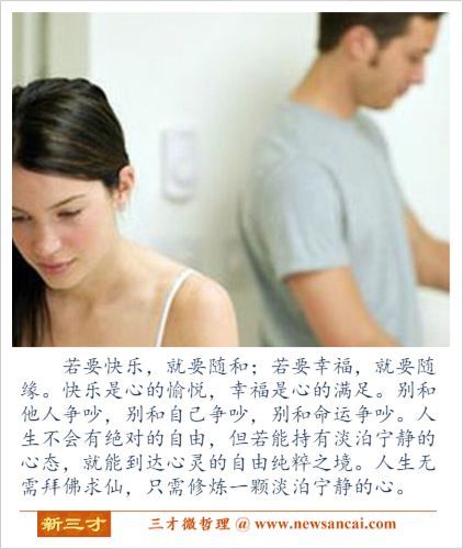 【微哲理】只需修炼一颗淡泊宁静的心