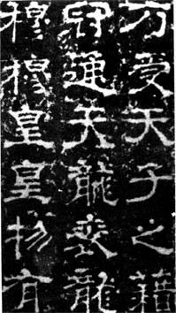 曹丕篡汉的牌坊：《受禅表》