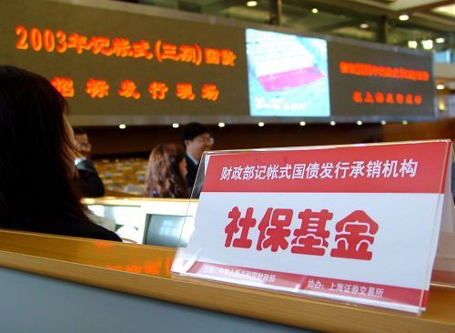 中國社保基金面臨破產危機