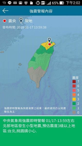 台北發生規模5.7地震   41年來最大地震