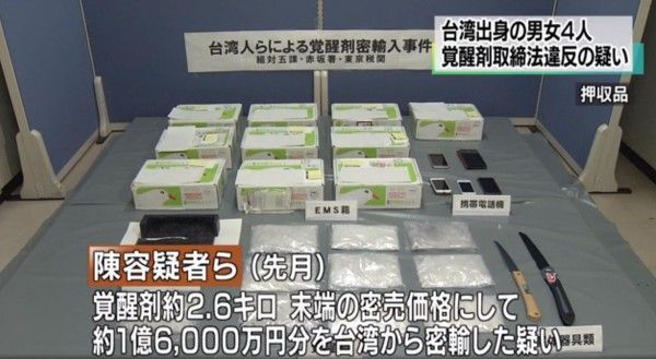 日本破獲肥皂偽裝毒品案   4名台灣人遭逮