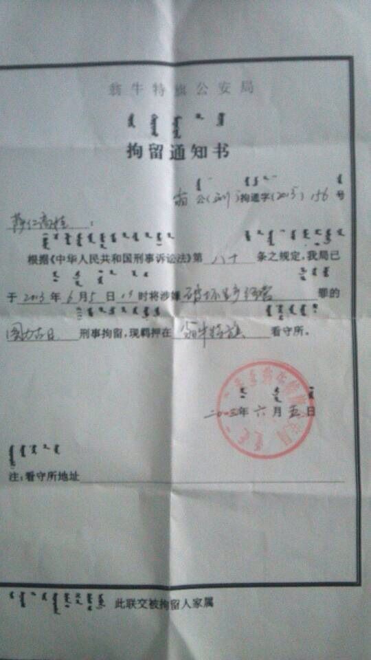 内蒙牧民保卫牧场被控“破坏生产经营罪”