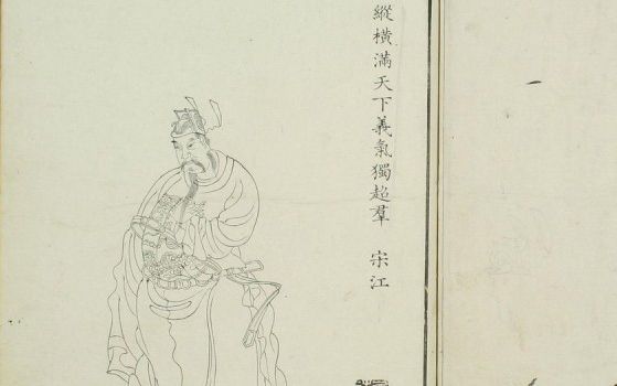 天罡地煞图（組圖）