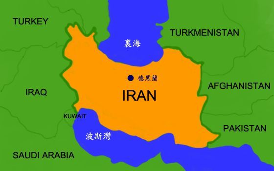 伊朗的前世今生(圖)