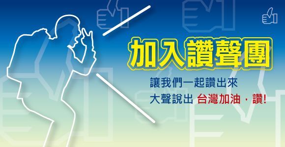 台灣總統選舉國民黨的文宣短片