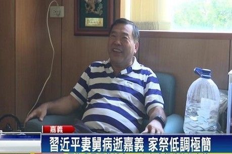 彭麗媛弟弟來台奔喪 台灣官方不回應