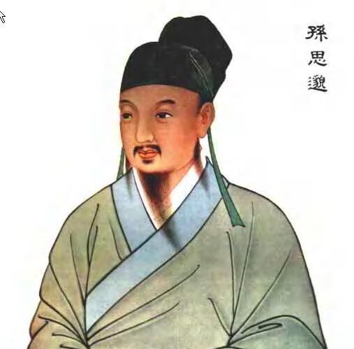 孙思邈为什么被誉为药王