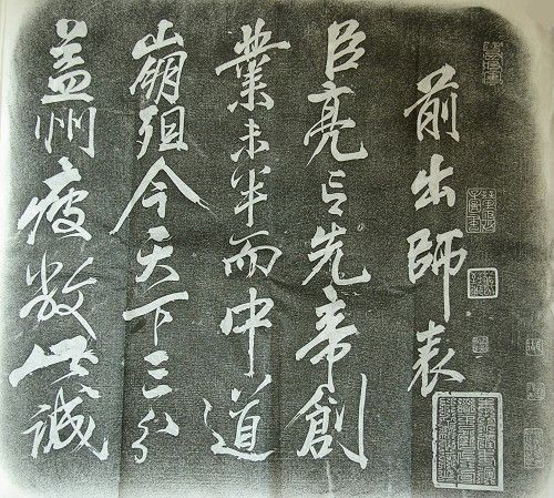出師表賞析 (圖)