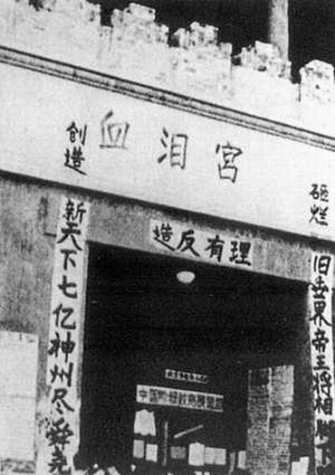 文革：焚炎帝骨游大禹头，刨岳飞坟掘万家墓（组图）