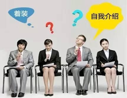完美面试的关键因素