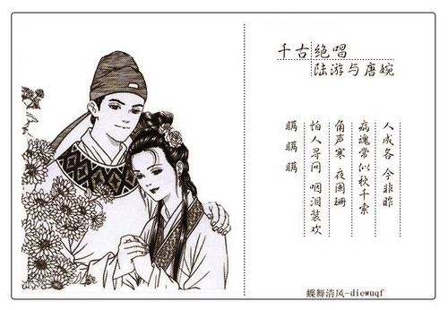 陸游和表妹唐琬之間的愛情故事  釵頭鳳