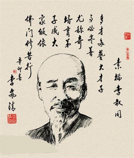 弘一大師50年做人心得(圖)