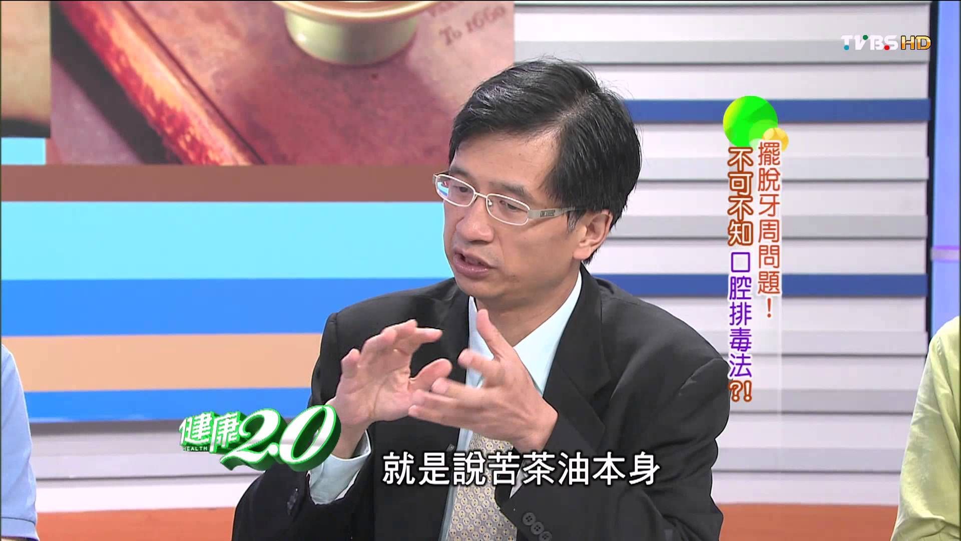 您知道牙周病，嘴破，喉嚨痛可以輕而易舉的解決嗎？（視頻）
