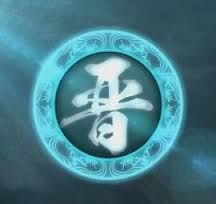 文子知人（2）