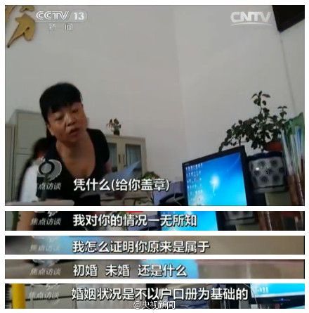 陸女奔波8個月只為一紙未婚證明